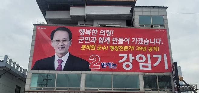 국민의힘 강임기(60) 전 함양부군수가 24일 예비후보 등록을 마치고 선거사무실을 개소했다./사진=머니S 임승제 기자.