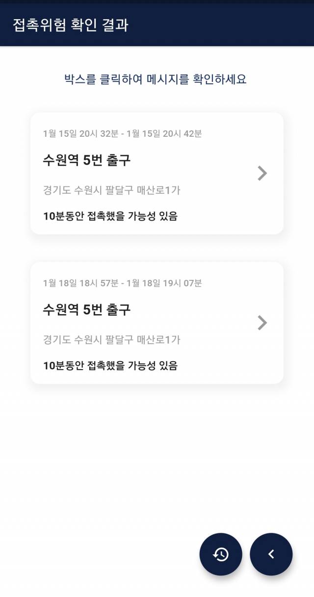 코로나 접촉위험 서비스알림