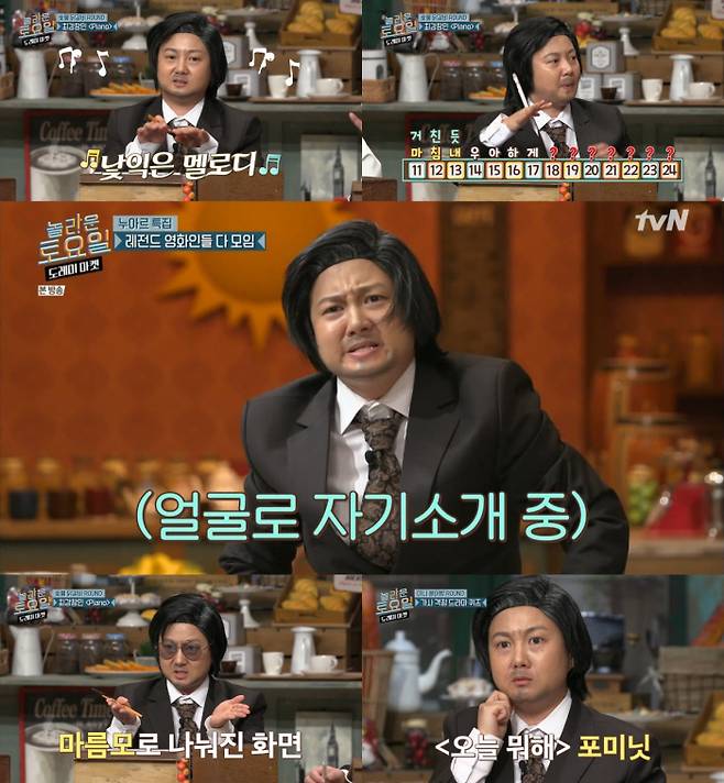 tvN 방송화면 캡처.