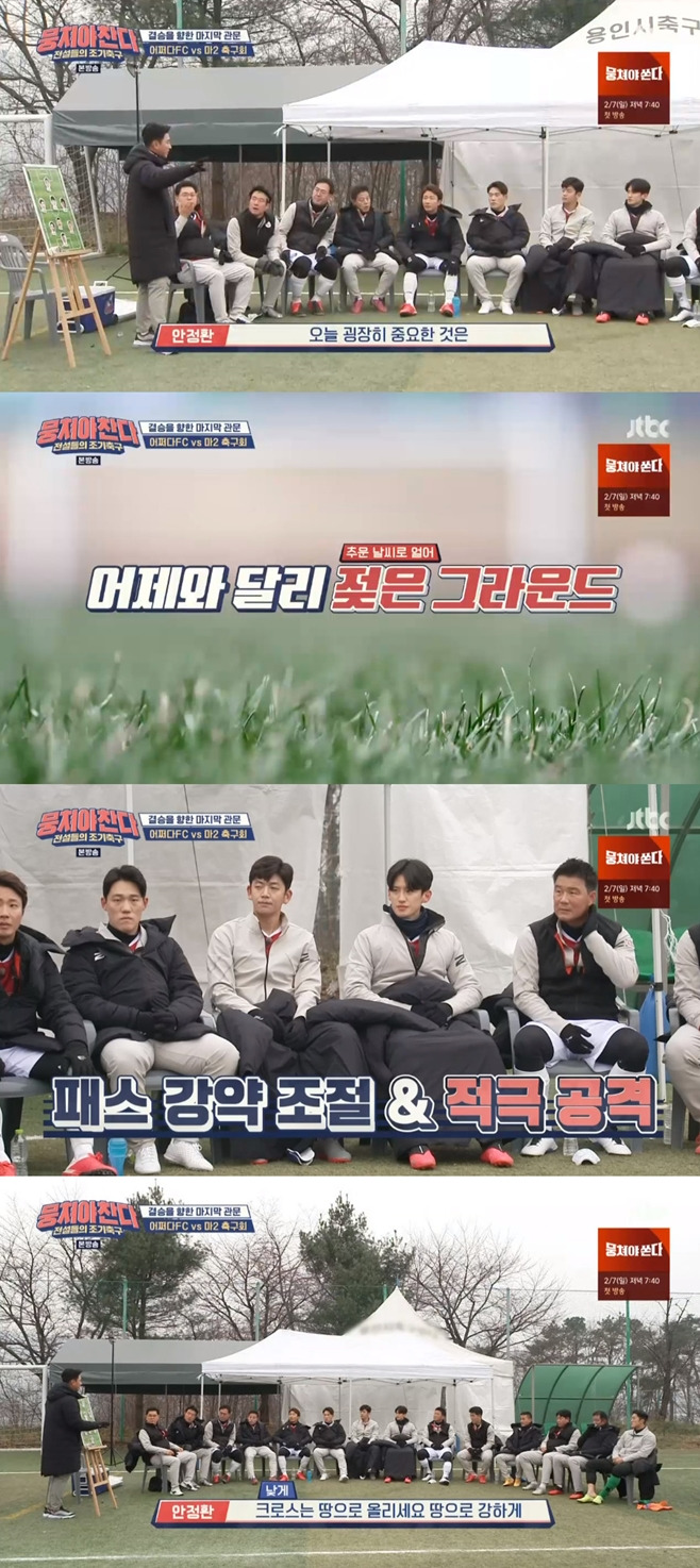 뭉쳐야 찬다