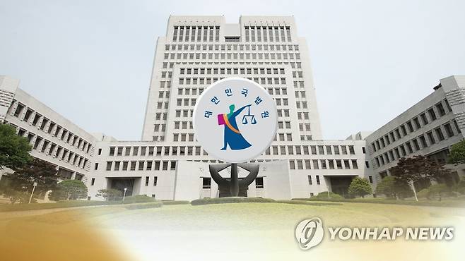 대법원 (CG) [연합뉴스TV 제공]