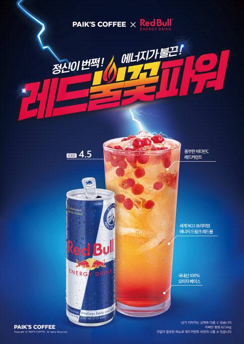 빽다방의 레드불꽃파워(사진=더본코리아)
