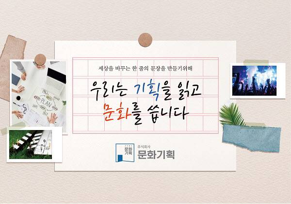 사진=주식회사 문화기획
