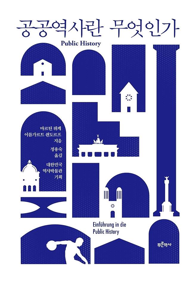 공공역사란 무엇인가© 뉴스1