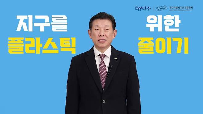 ‘플라스틱 고!고! 챌린지’에 동참해 일상 속 탈플라스틱 실천을 다짐하는 김정학 제주개발공사 사장. © 뉴스1