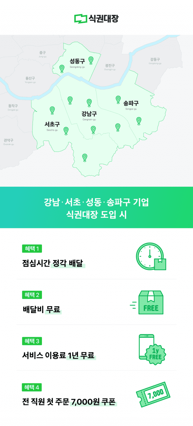 식권대장 예약배달식사 프로모션
