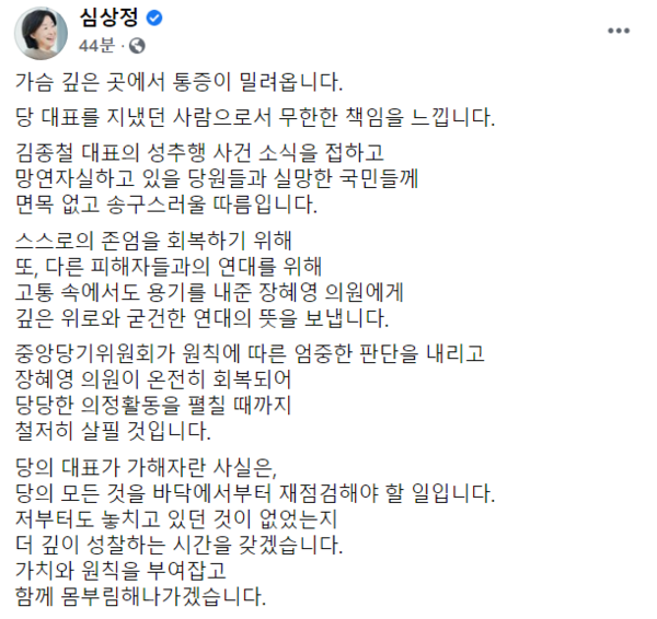 심상정 정의당 의원 페이스북 캡처
