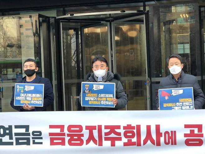 노동시민단체들이 25일 KB금융지주 앞에서 금융지주회사 공익이사 선임 요구 기자회견을 하고 있다. [금융정의연대]