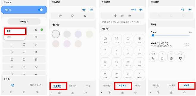 내비게이션 바 세부설정, 출처=IT동아