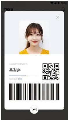 모바일 운전면허증