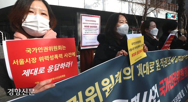 25일 오후 전원위원회를 열고‘전 서울시장 성희롱 등 직권조사 결과보고’ 안건을 심의·의결할 예정인 국가인권위원회 앞에서 서울시장위력성폭력사건공동행동 관계자들이 국가인권위원회의의 정의로운 권고 촉구를 주장하며 기자회견을 열고 있다./김기남 기자 kknphoto@kyunghyang.com