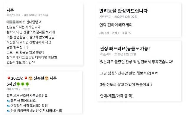 당근마켓에 사주, 반려동물 관상 거래를 내건 게시물 [당근마켓 게시판 갈무리]