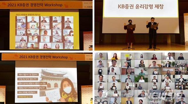 [서울=뉴시스] KB증권, 2021 경영전략 워크숍 개최