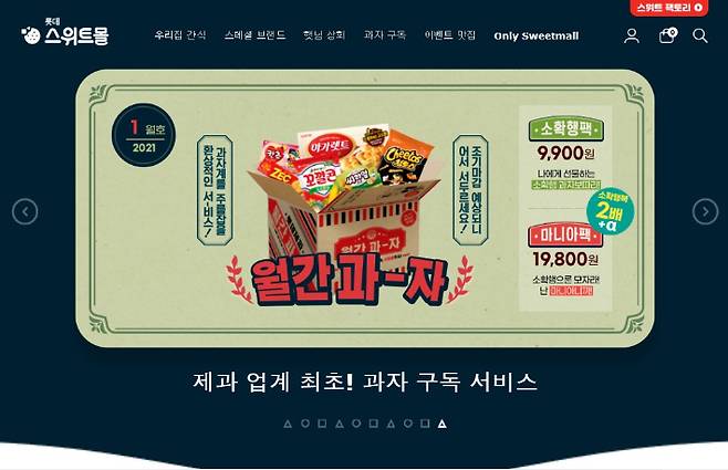 롯데 스위트몰. 롯데몰 캡처