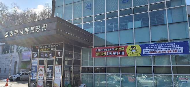 목련공원.  청주시 제공