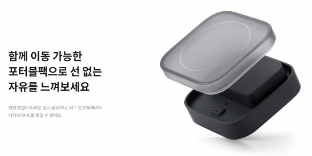 ‘카카오미니C 포터블팩’.&nbsp;카카오&nbsp;홈페이지 캡처