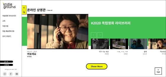 독립·예술영화 플랫폼 인디그라운드, 1월25일 오픈