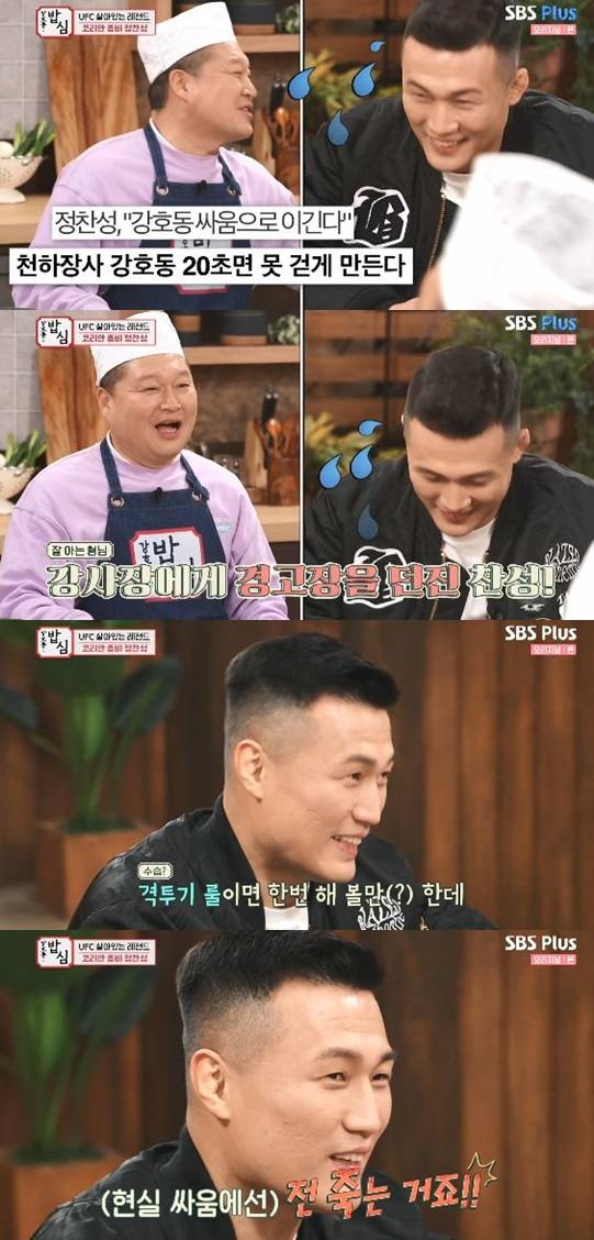 /사진='강호동의 밥심' 방송 화면