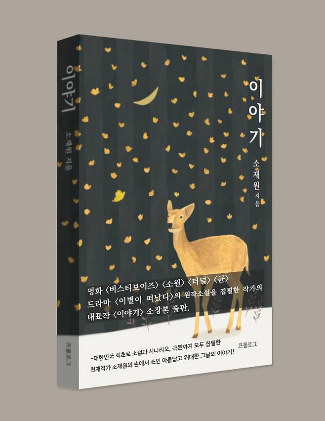 [프롤로그 제공. 재판매 및 DB 금지]