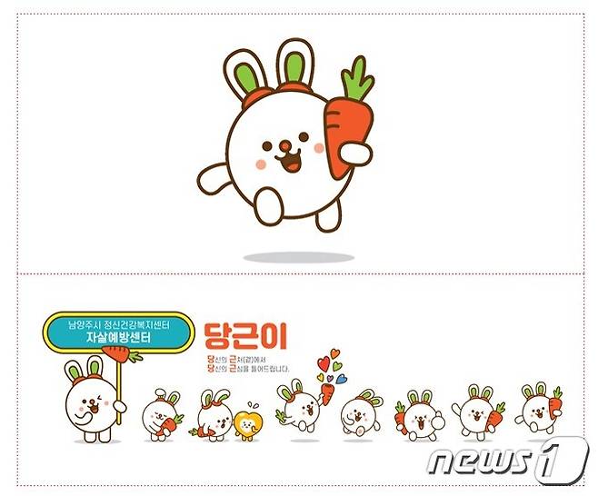 당근이 © 뉴스1