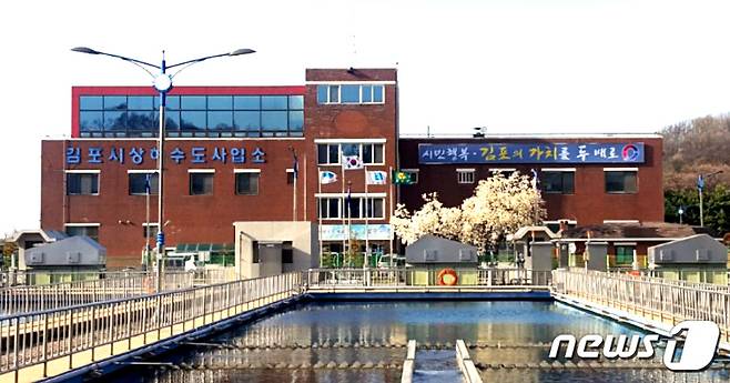 김포시상하수도사업소 © 뉴스1DB
