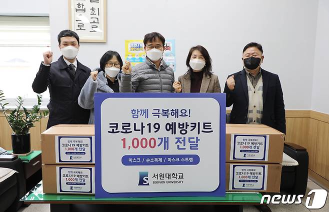 서원대학교가 26일 청주시 모충동 행정복지센터에 코로나19 예방키트 1000개를 전달했다.© 뉴스1
