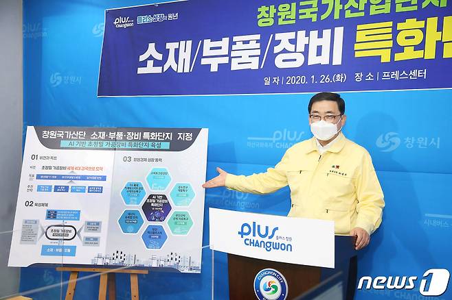 허성무 시장은 26일 제6차 소부장 경쟁력강화위원회에서 창원국가산단이 소재·부품·장비 특화단지로 심의 의결 됐다고 밝혔다© 뉴스1