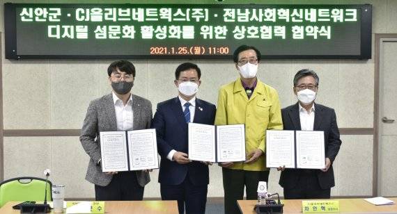 (사진 왼쪽부터)CJ올리브네트웍스 차인혁 대표이사, 더불어민주당 이용빈 국회의원, 신안군 박우량 군수, 전남사회혁신네트워크 정순남 이사장이 MOU 체결 후 기념촬영을 하고 있다. CJ올리브네트웍스 제공