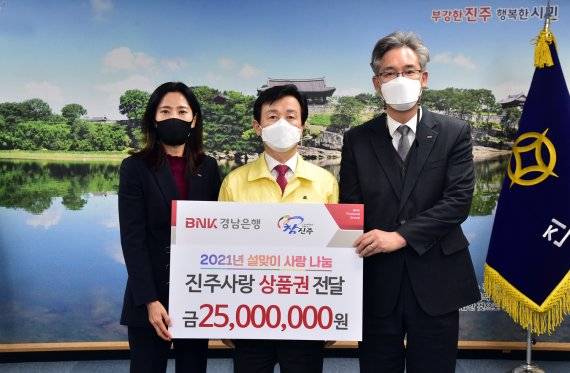 BNK경남은행 김양숙 상무(왼쪽 첫번째)가 진주시 조규일 시장(가운데)에게 진주사랑상품권 기탁 증서를 전달하고 있다. BNK경남은행 제공