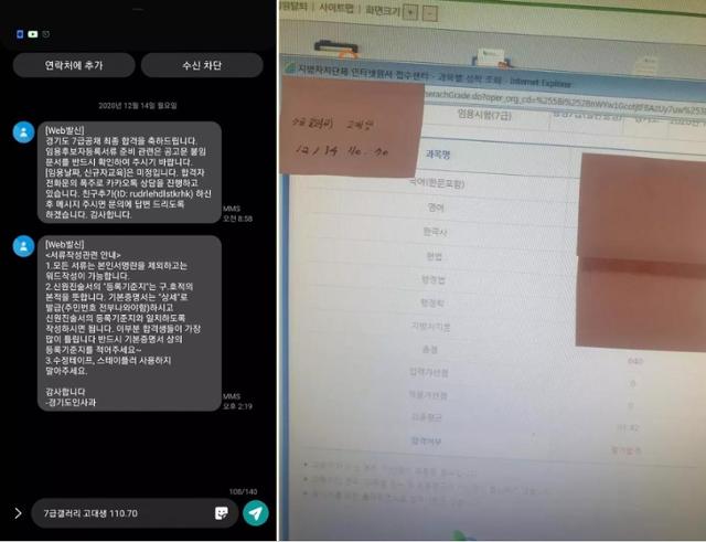 일베사이트에 올라온 경기도 7급 공무원 임용 합격 인증 사진. 연합뉴스