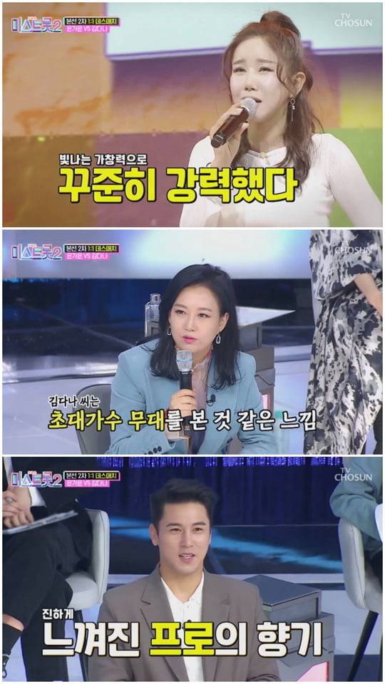 '미스트롯2' 김다나 (사진=방송화면 캡처)