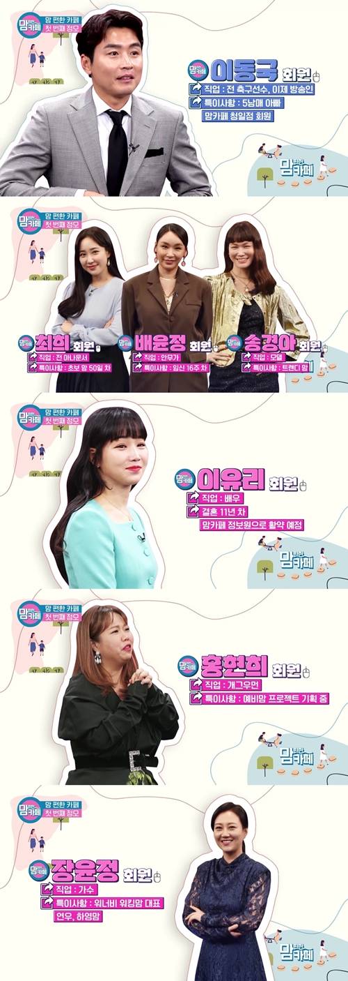 ‘맘편한카페’ 첫방 기대 포인트가 공개됐다. 사진=E채널