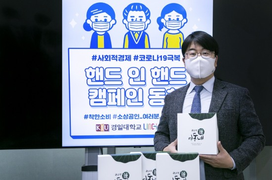 김현우 경일대 LINC+사업단장의 '핸드 인 핸드'캠페인 참여 모습.[경일대 제공]