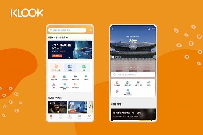 클룩 모바일서비스 이미지