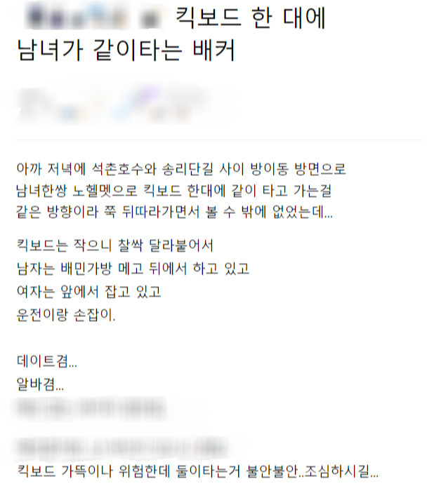 온라인 커뮤니티 게시글 갈무리