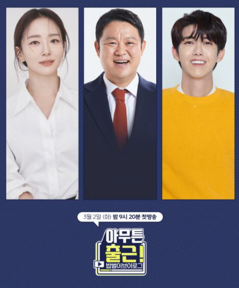 MBC 예능 프로그램 ‘아무튼 출근!’