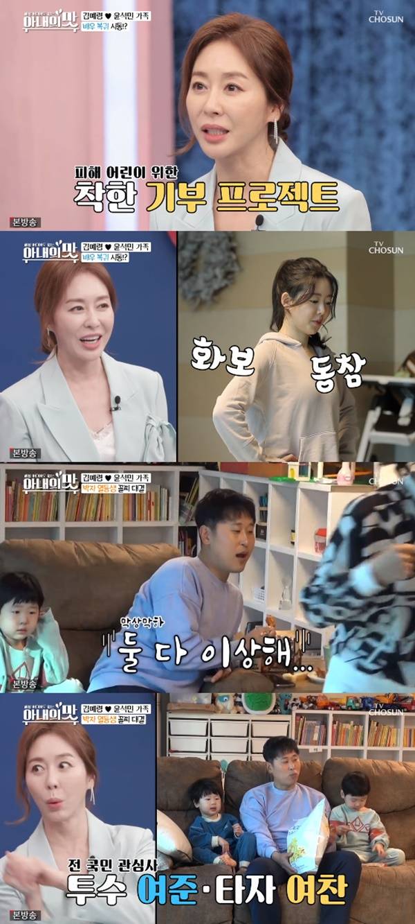 김예령 김수현 윤석민 / 사진=TV조선 아내의 맛