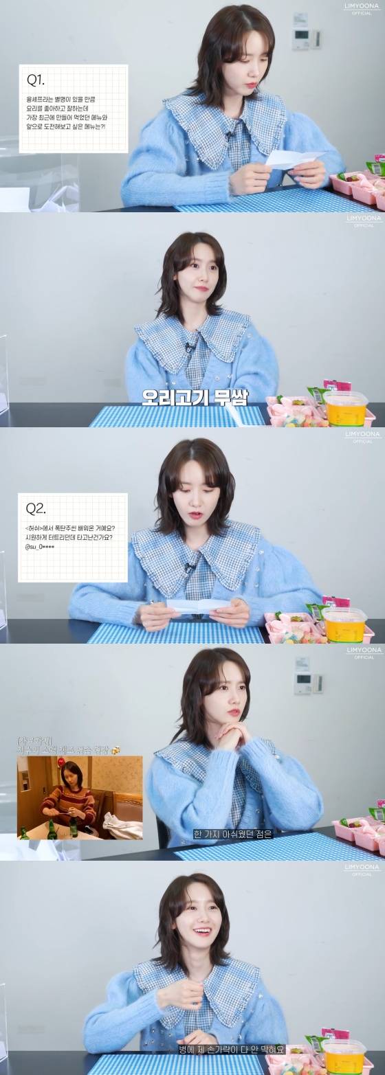 /사진=윤아 유튜브 채널 'Yoona's So Wonderful Day'