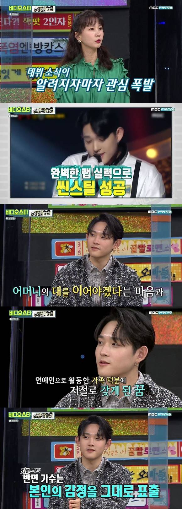 /사진= MBC 에브리원 '비디오스타' 방송 화면