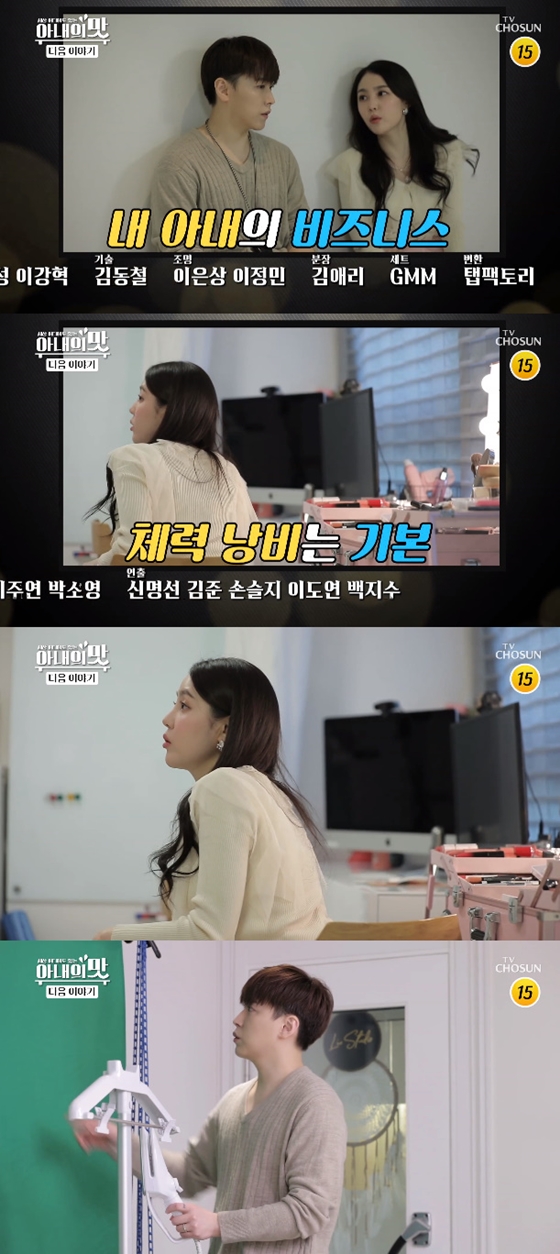 TV조선 '세상 어디에도 없는, 아내의 맛'의 예고편에 등장한 성민-김사은 부부/사진=TV조선 '세상 어디에도 없는, 아내의 맛' 방송 화면 캡처