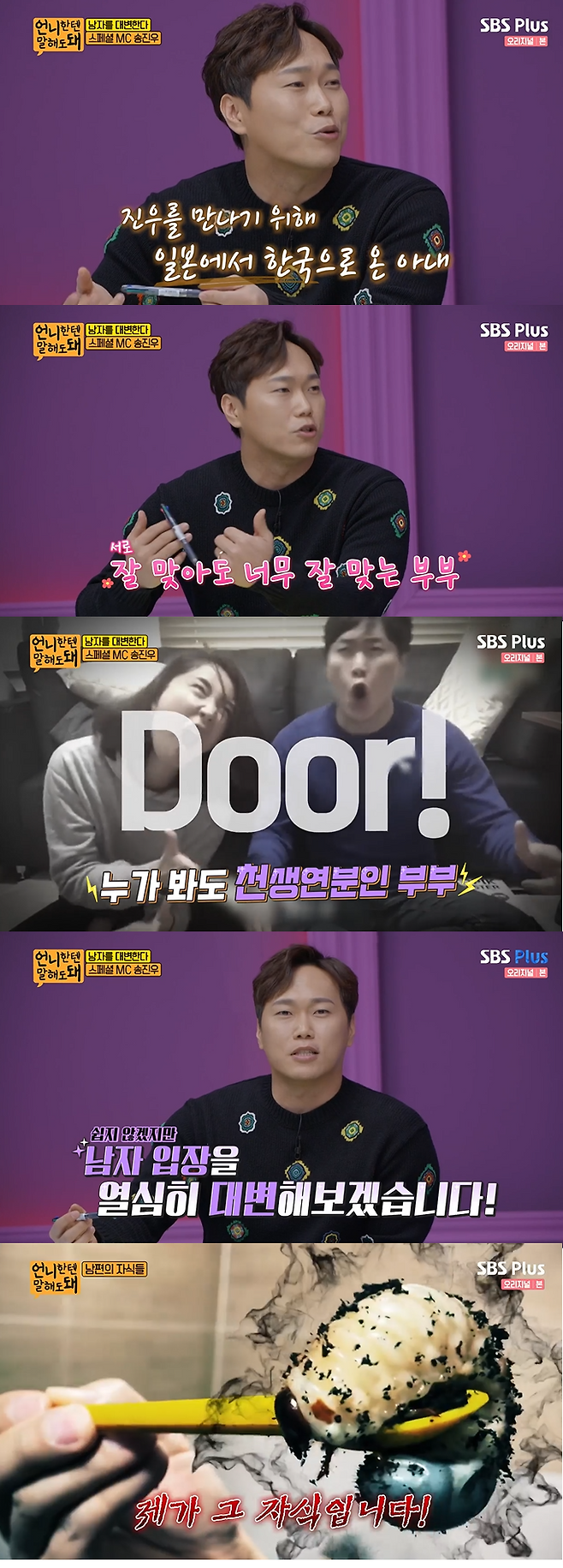 SBS플러스 방송화면 캡처