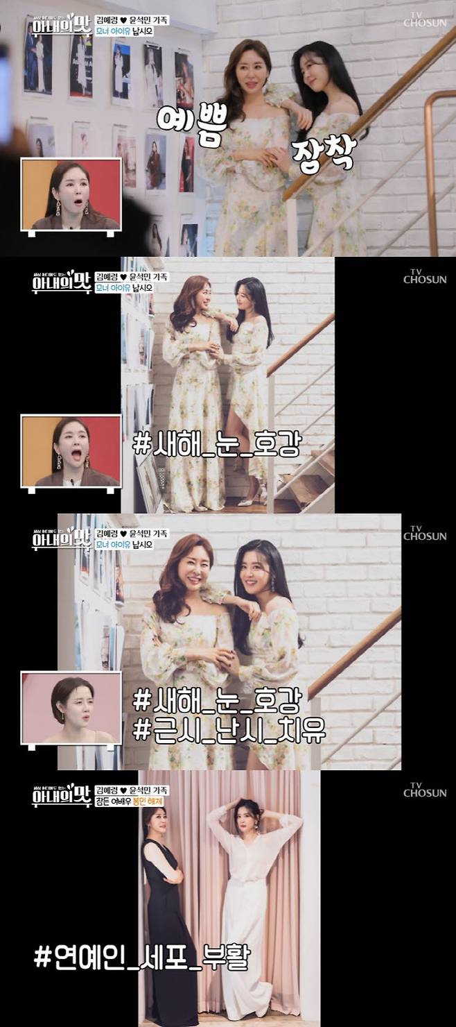 ‘아내의 맛’(사진=TV조선)