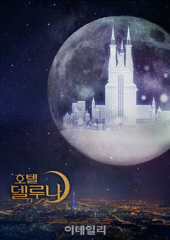 뮤지컬 ‘호텔 델루나’ 포스터(사진=쇼플레이)