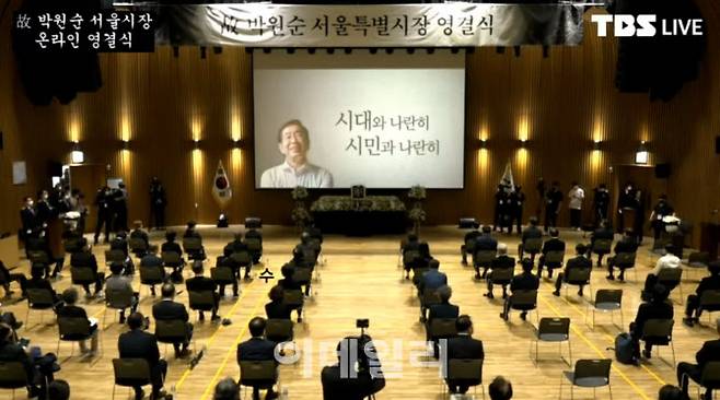 언론사 공식 유튜브에 올라온 고(故) 박원순 전 서울시장 영결식 생중계 영상 한 장면(사진=TBS 캡쳐)