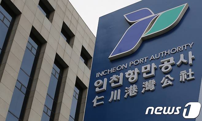 인천항만공사 사옥.(인천항만공사 제공)/뉴스1 © News1