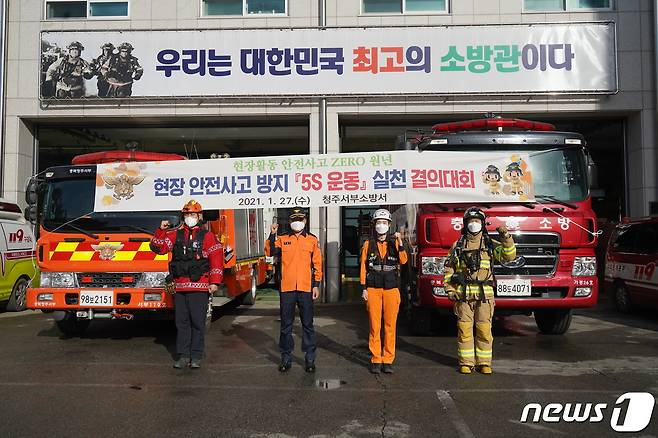 청주 서부소방서는 27일 365일 무사고 달성을 다짐하는 '5S 운동' 실천 결의 대회를 했다.(청주 서부소방서 제공).2021.1.27/© 뉴스1