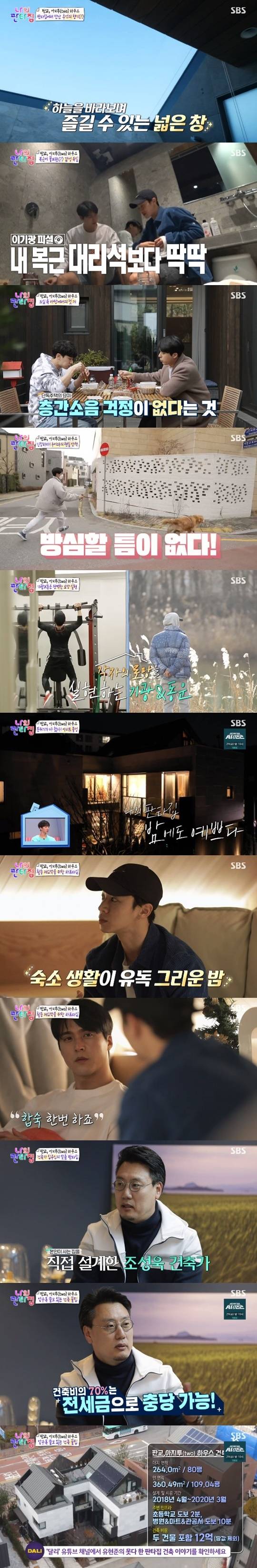 SBS '나의 판타집' © 뉴스1