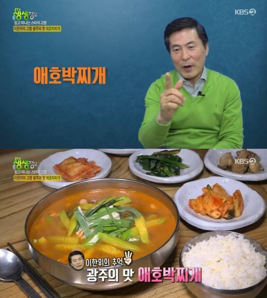 KBS2 '2TV 생생정보'