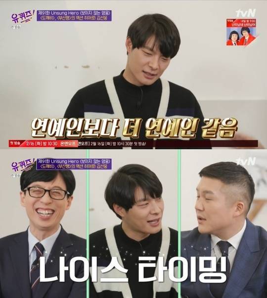 tvN '유 퀴즈 온 더 블럭'