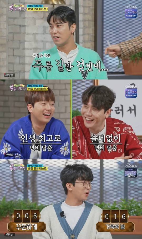 TV조선 '뽕숭아학당'